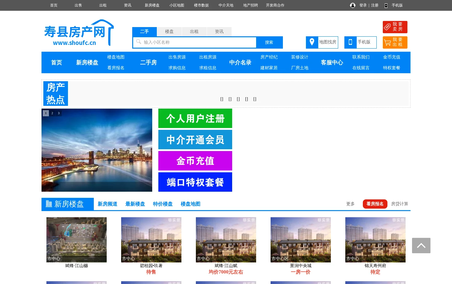 寿县房产网 页面快照